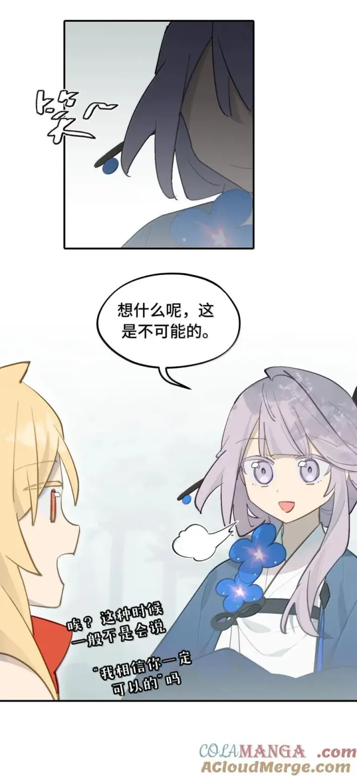 《杀死男主然后成为女魔头》085 以我之名图16