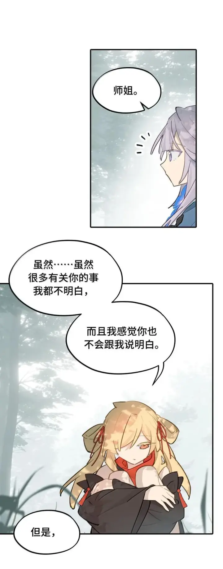 《杀死男主然后成为女魔头》085 以我之名图17