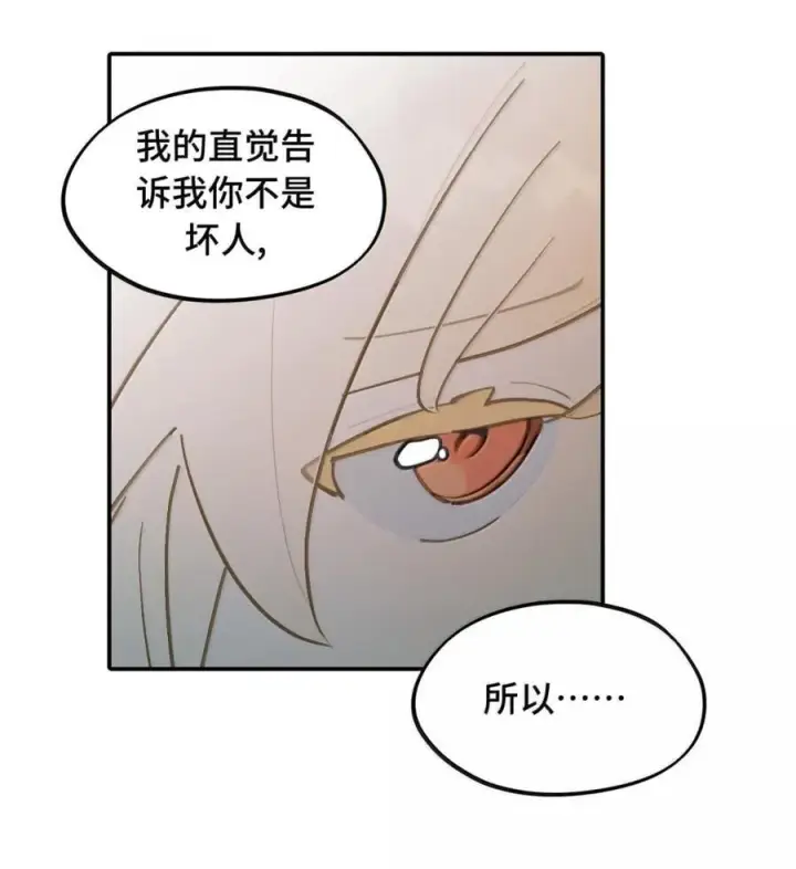 《杀死男主然后成为女魔头》085 以我之名图18