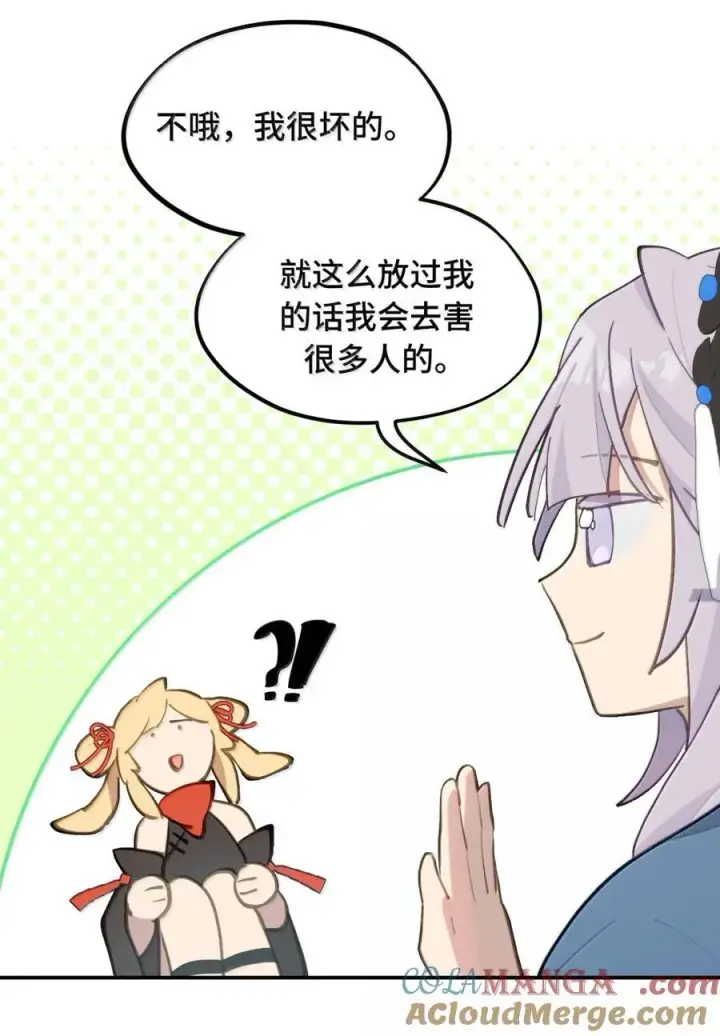 《杀死男主然后成为女魔头》085 以我之名图19