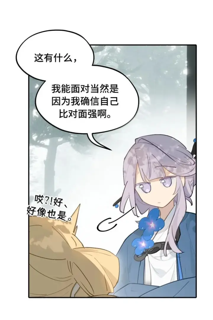《杀死男主然后成为女魔头》085 以我之名图2