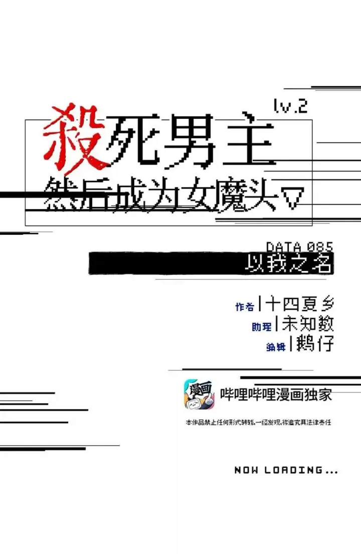 《杀死男主然后成为女魔头》085 以我之名图23