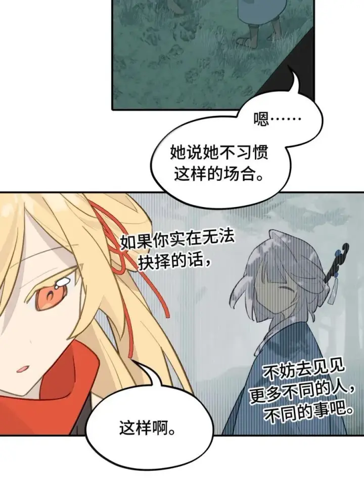 《杀死男主然后成为女魔头》085 以我之名图27