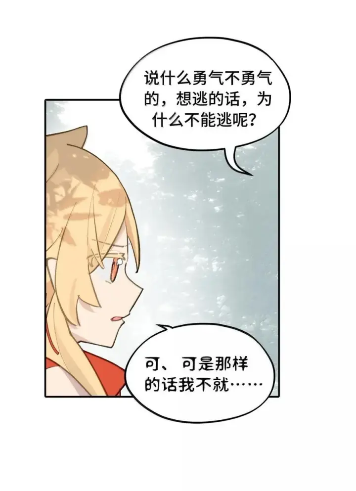 《杀死男主然后成为女魔头》085 以我之名图3