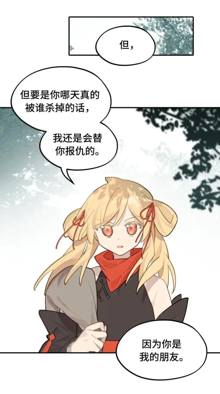 《杀死男主然后成为女魔头》085 以我之名图30