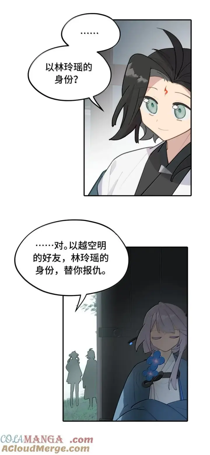 《杀死男主然后成为女魔头》085 以我之名图31
