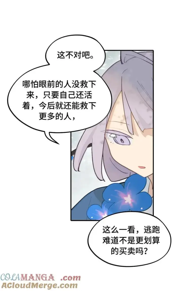 《杀死男主然后成为女魔头》085 以我之名图4