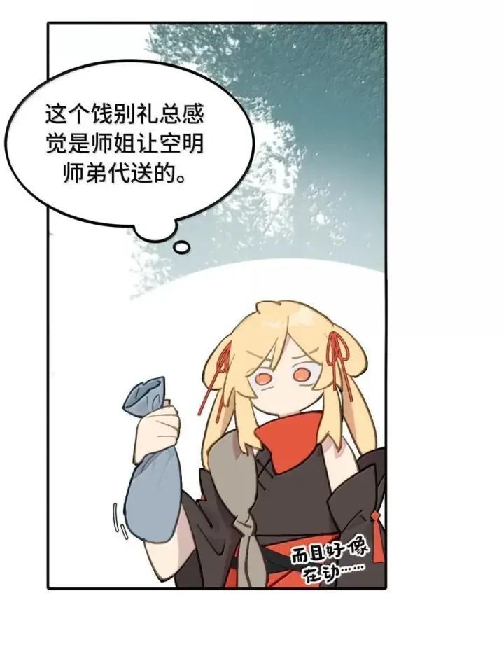 《杀死男主然后成为女魔头》085 以我之名图41
