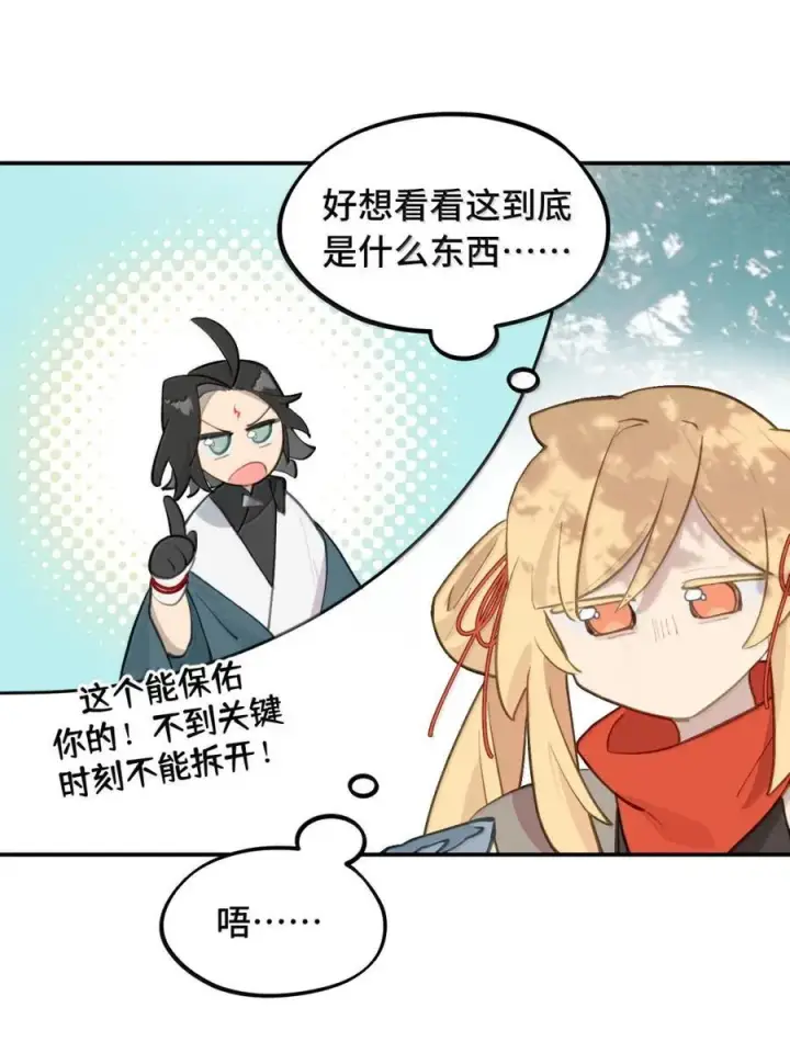 《杀死男主然后成为女魔头》085 以我之名图42