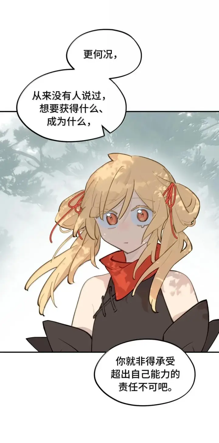 《杀死男主然后成为女魔头》085 以我之名图5