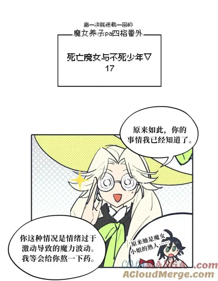 《杀死男主然后成为女魔头》085 以我之名图50