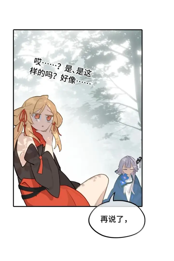 《杀死男主然后成为女魔头》085 以我之名图6