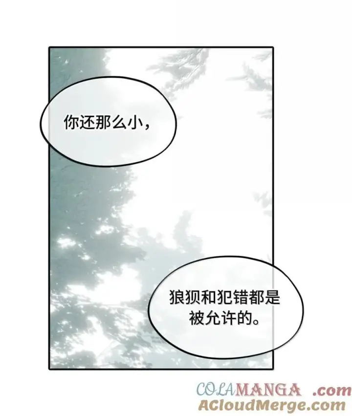《杀死男主然后成为女魔头》085 以我之名图7