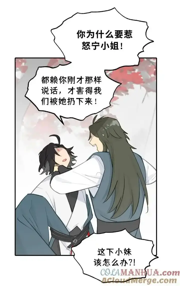 《杀死男主然后成为女魔头》042 捉迷藏图13