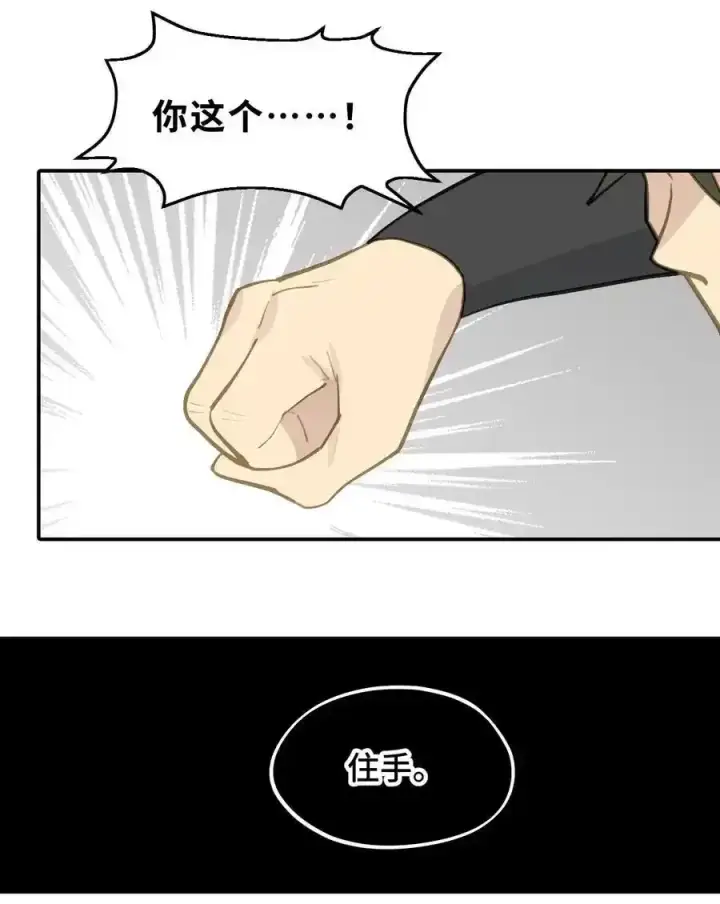 《杀死男主然后成为女魔头》042 捉迷藏图14
