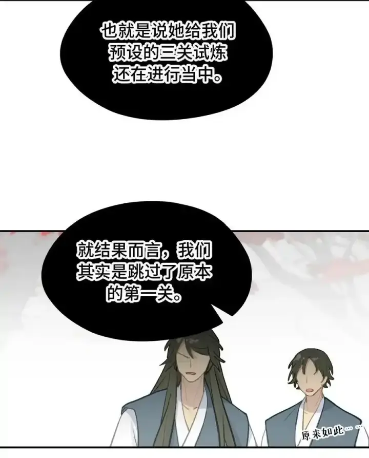 《杀死男主然后成为女魔头》042 捉迷藏图18
