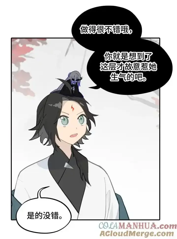 《杀死男主然后成为女魔头》042 捉迷藏图19