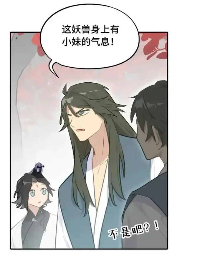 《杀死男主然后成为女魔头》042 捉迷藏图26