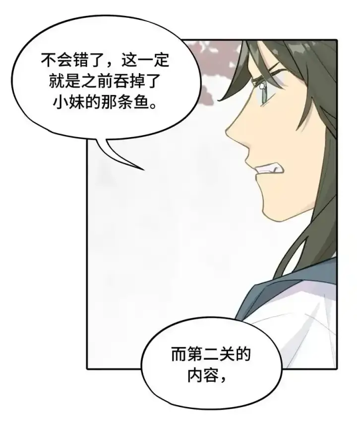 《杀死男主然后成为女魔头》042 捉迷藏图30