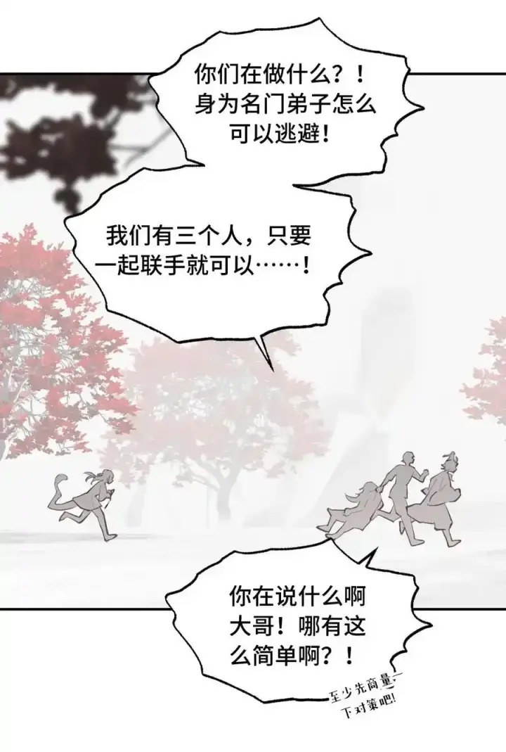 《杀死男主然后成为女魔头》042 捉迷藏图34