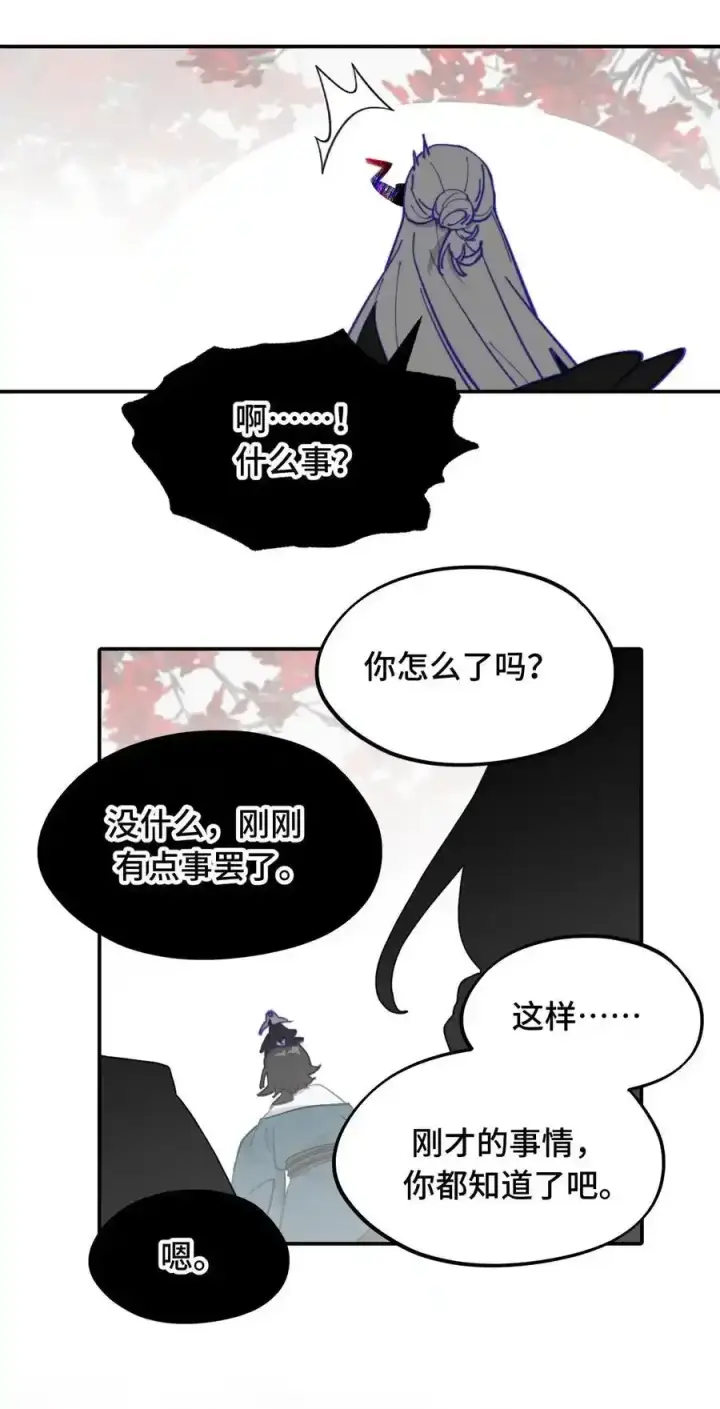 《杀死男主然后成为女魔头》042 捉迷藏图36