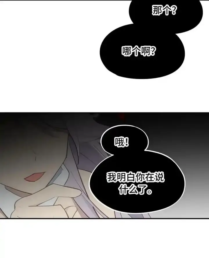 《杀死男主然后成为女魔头》042 捉迷藏图38