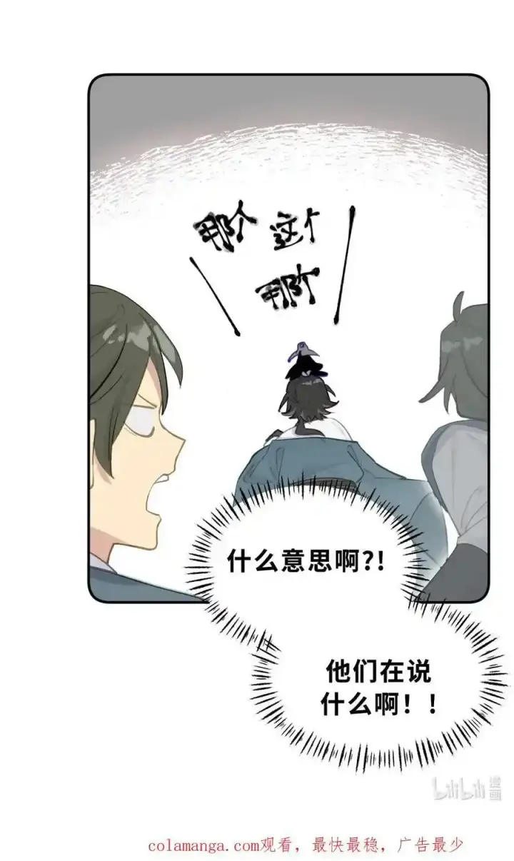 《杀死男主然后成为女魔头》042 捉迷藏图40