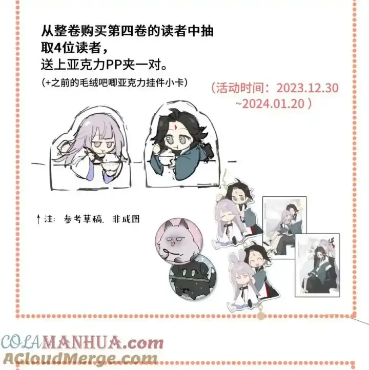 《杀死男主然后成为女魔头》042 捉迷藏图42
