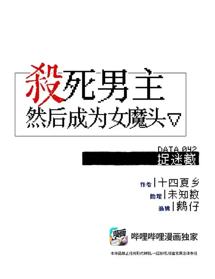 《杀死男主然后成为女魔头》042 捉迷藏图6