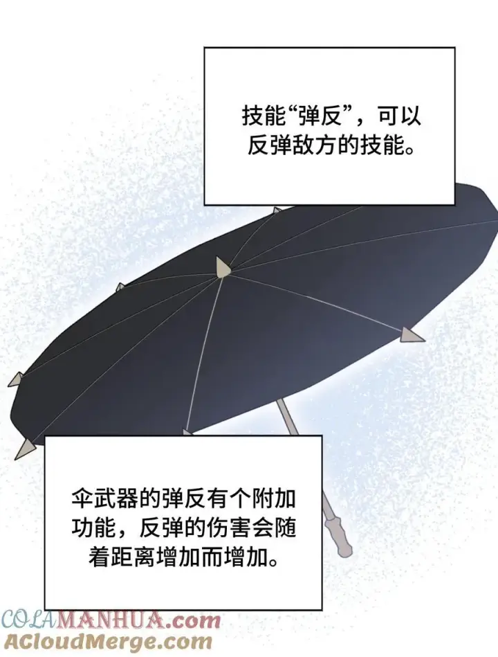 《杀死男主然后成为女魔头》043 捉迷藏2图11