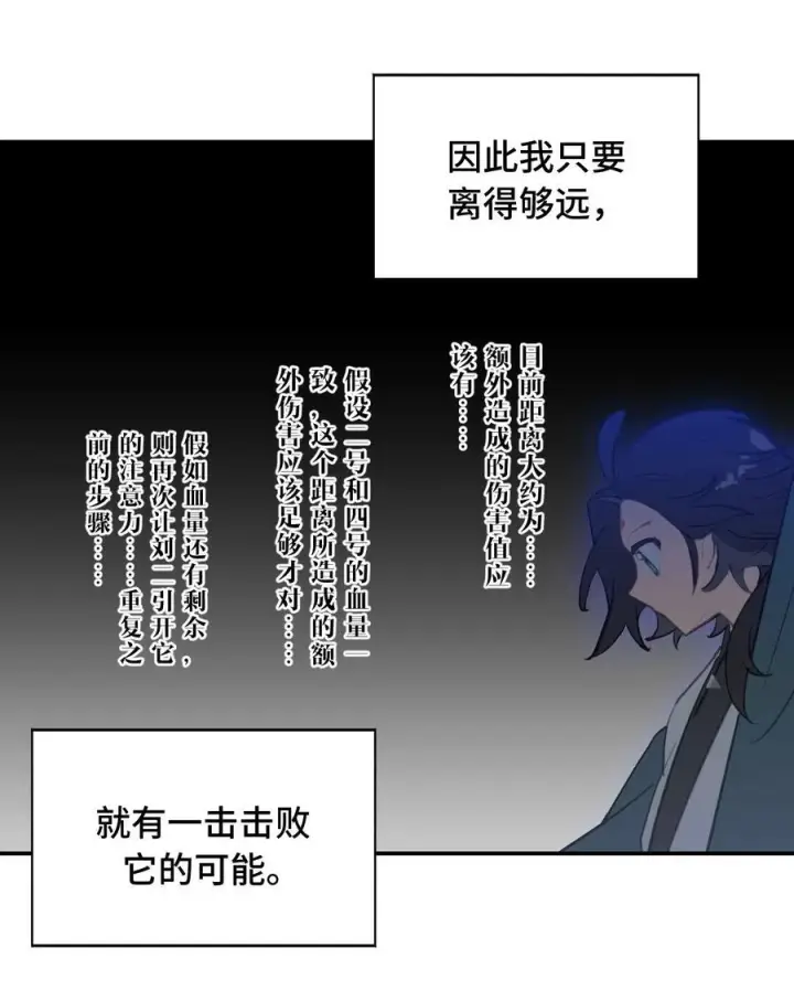 《杀死男主然后成为女魔头》043 捉迷藏2图12