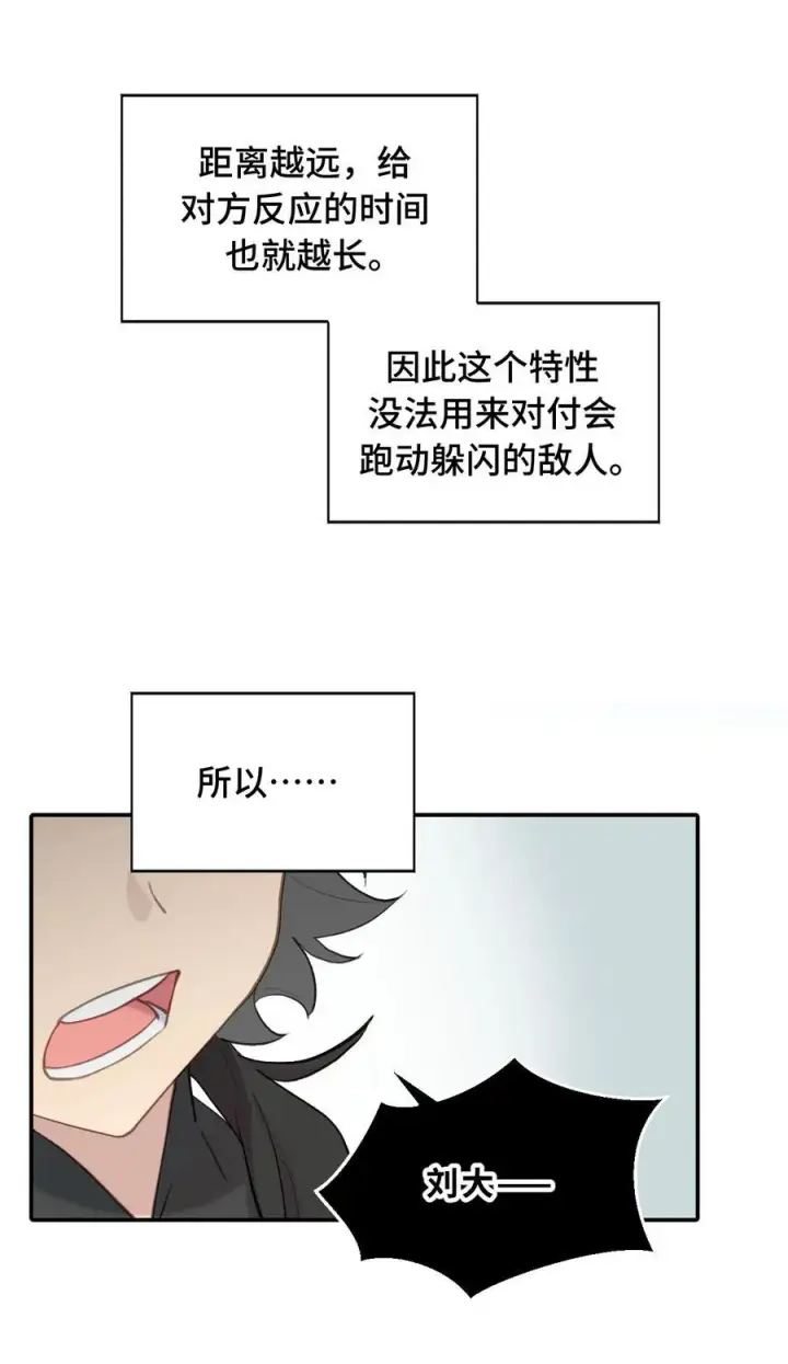 《杀死男主然后成为女魔头》043 捉迷藏2图18
