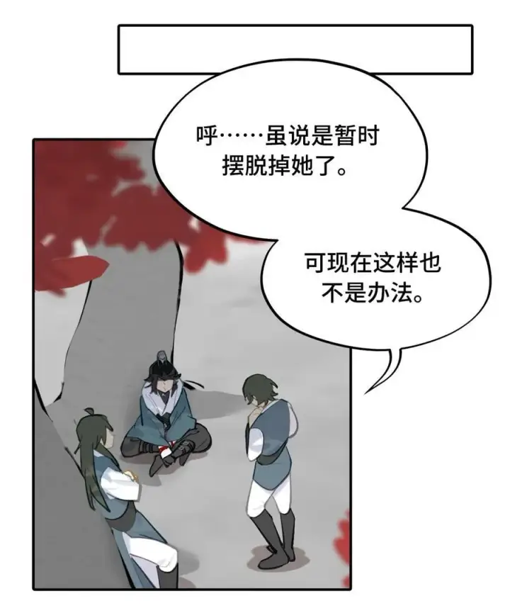 《杀死男主然后成为女魔头》043 捉迷藏2图2
