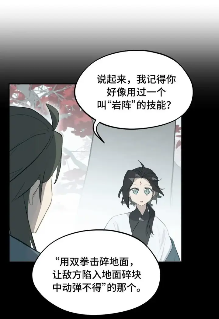 《杀死男主然后成为女魔头》043 捉迷藏2图20