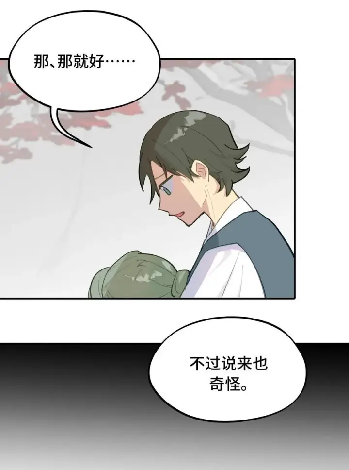 《杀死男主然后成为女魔头》043 捉迷藏2图30