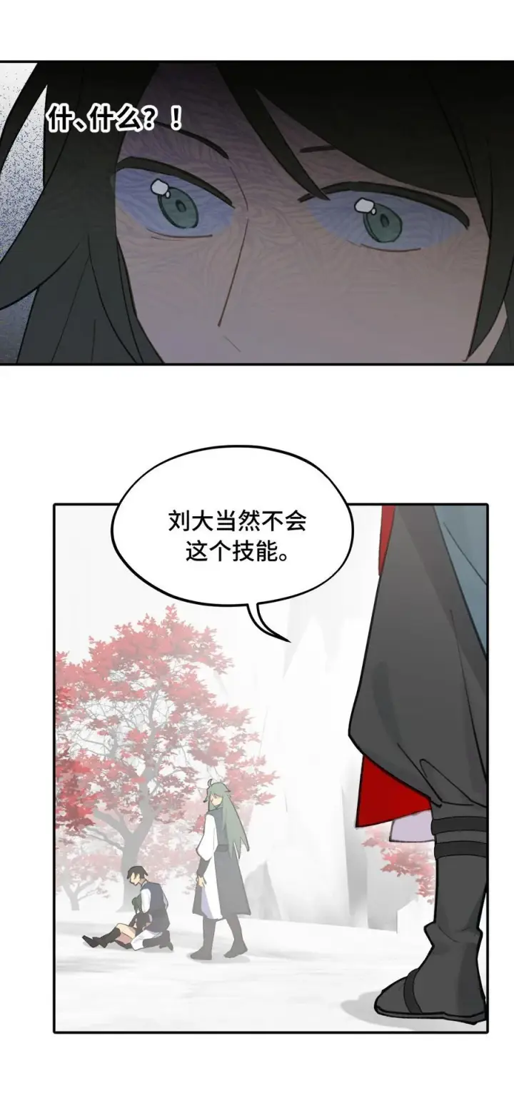 《杀死男主然后成为女魔头》043 捉迷藏2图32