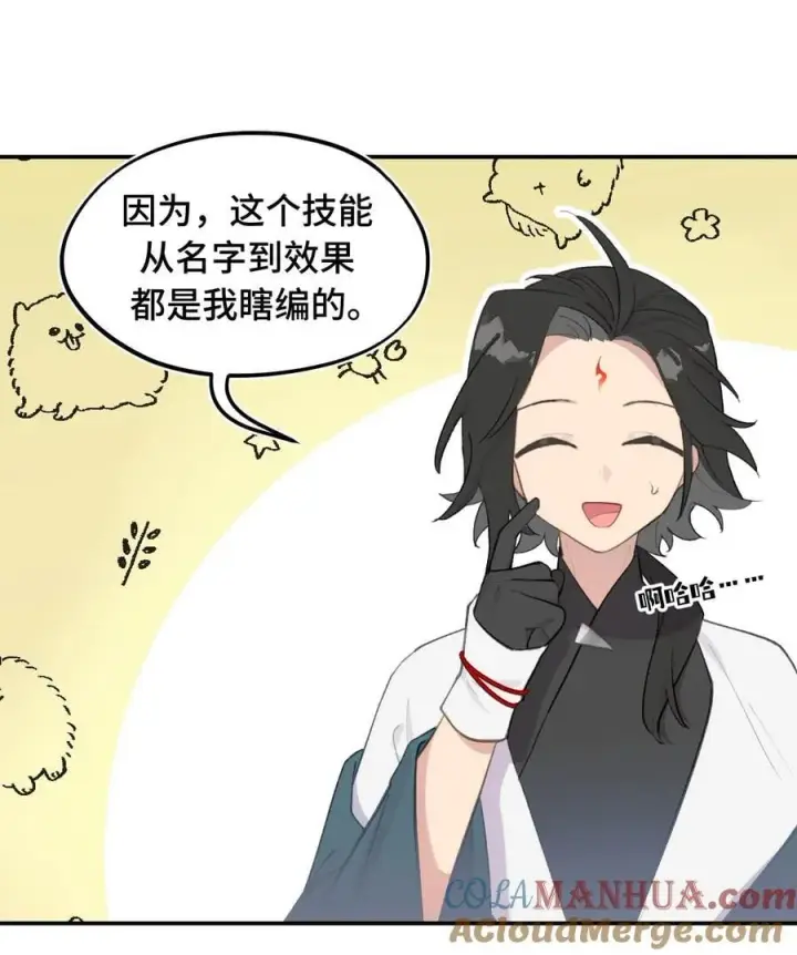 《杀死男主然后成为女魔头》043 捉迷藏2图33