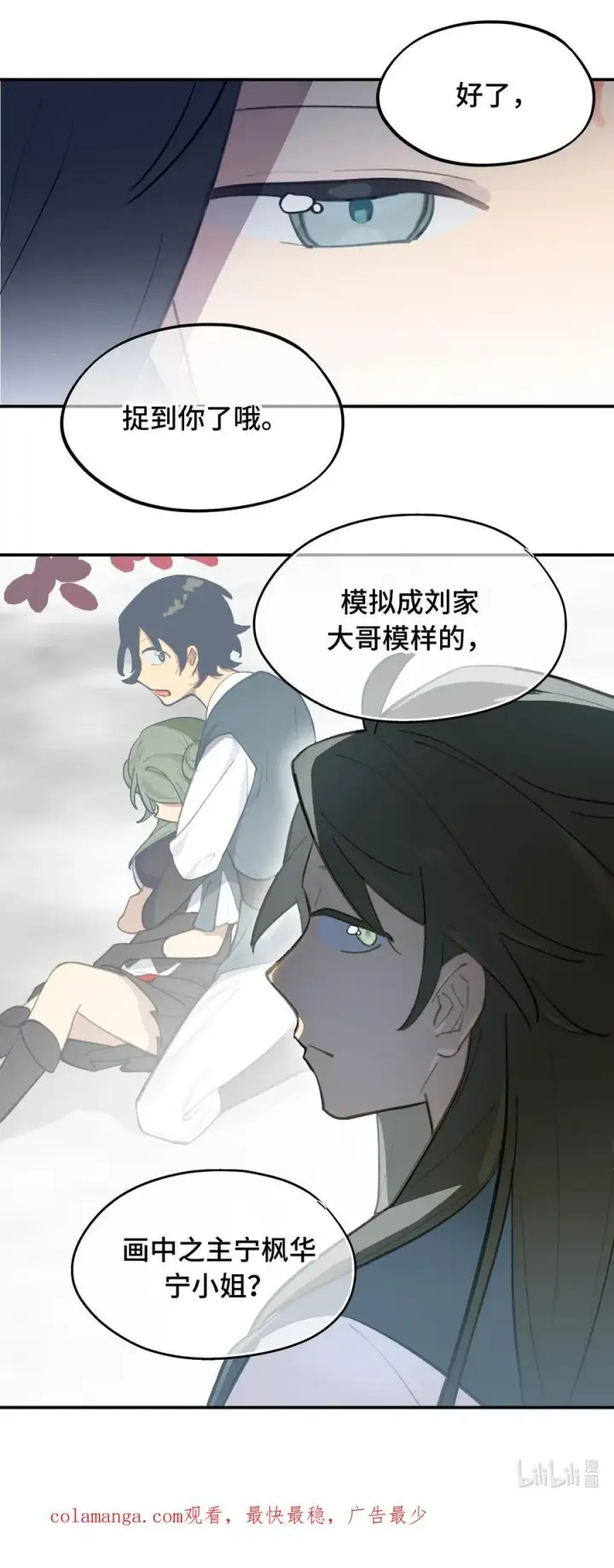 《杀死男主然后成为女魔头》043 捉迷藏2图34