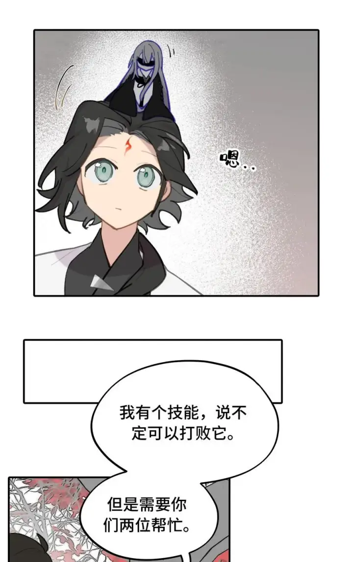 《杀死男主然后成为女魔头》043 捉迷藏2图4
