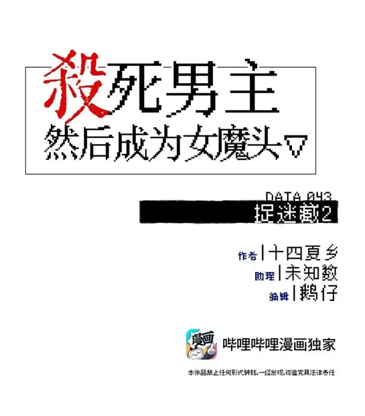 《杀死男主然后成为女魔头》043 捉迷藏2图6