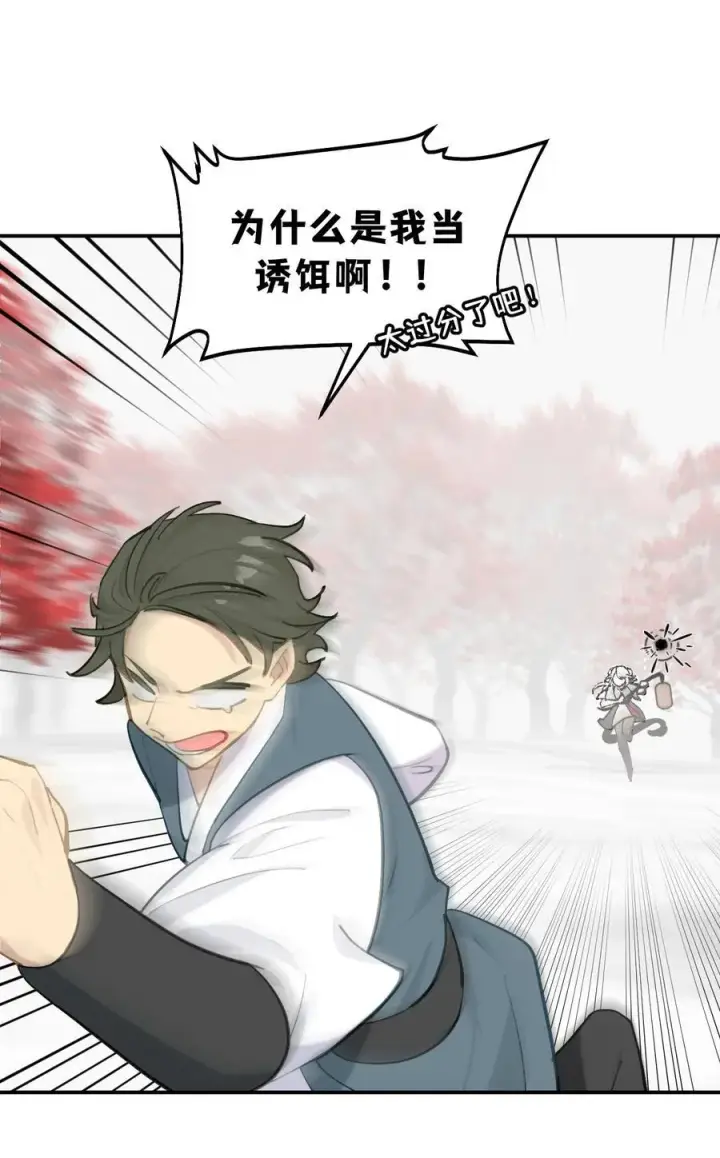 《杀死男主然后成为女魔头》043 捉迷藏2图8