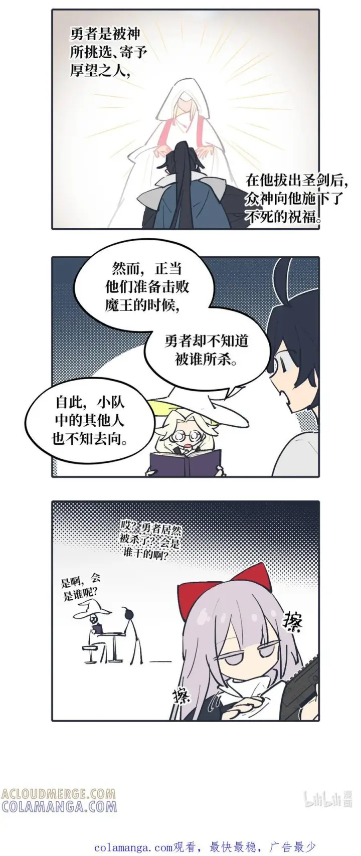 《杀死男主然后成为女魔头》请假公告 +小四格 3图3