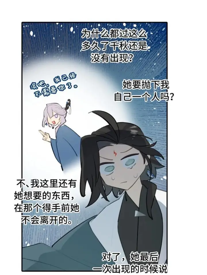 《杀死男主然后成为女魔头》086 你所期望的结局图18