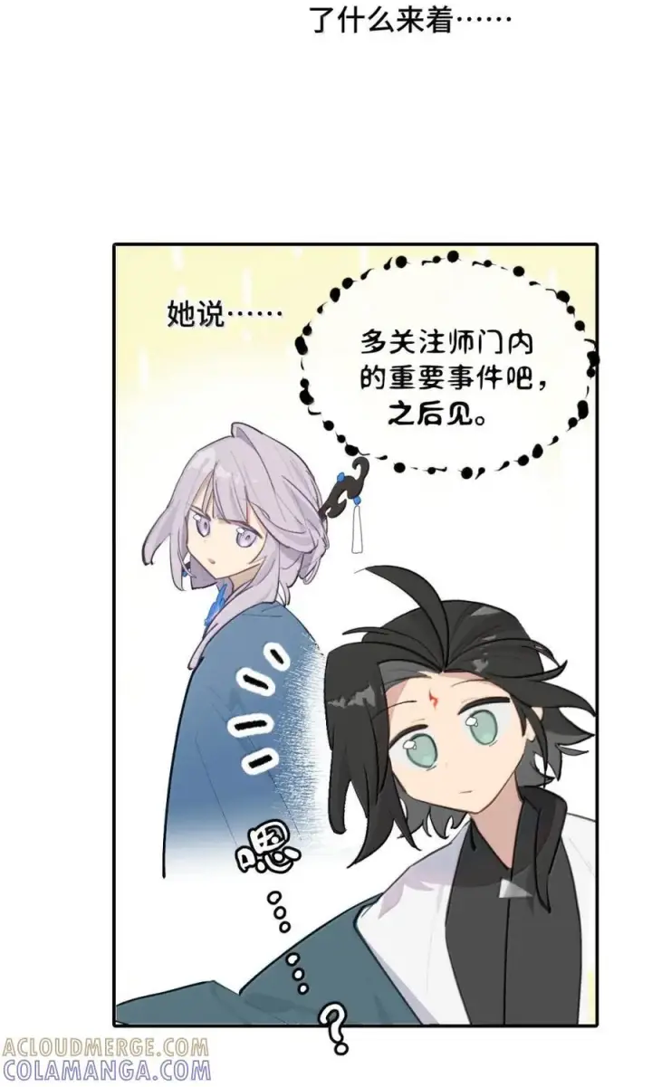 《杀死男主然后成为女魔头》086 你所期望的结局图19