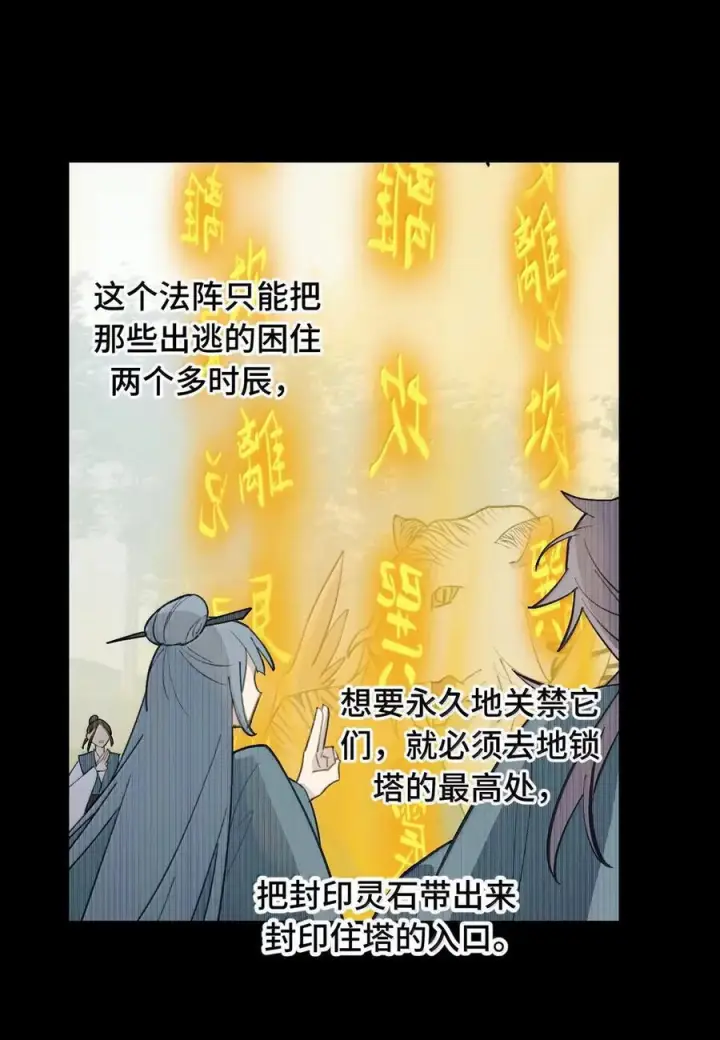 《杀死男主然后成为女魔头》086 你所期望的结局图29