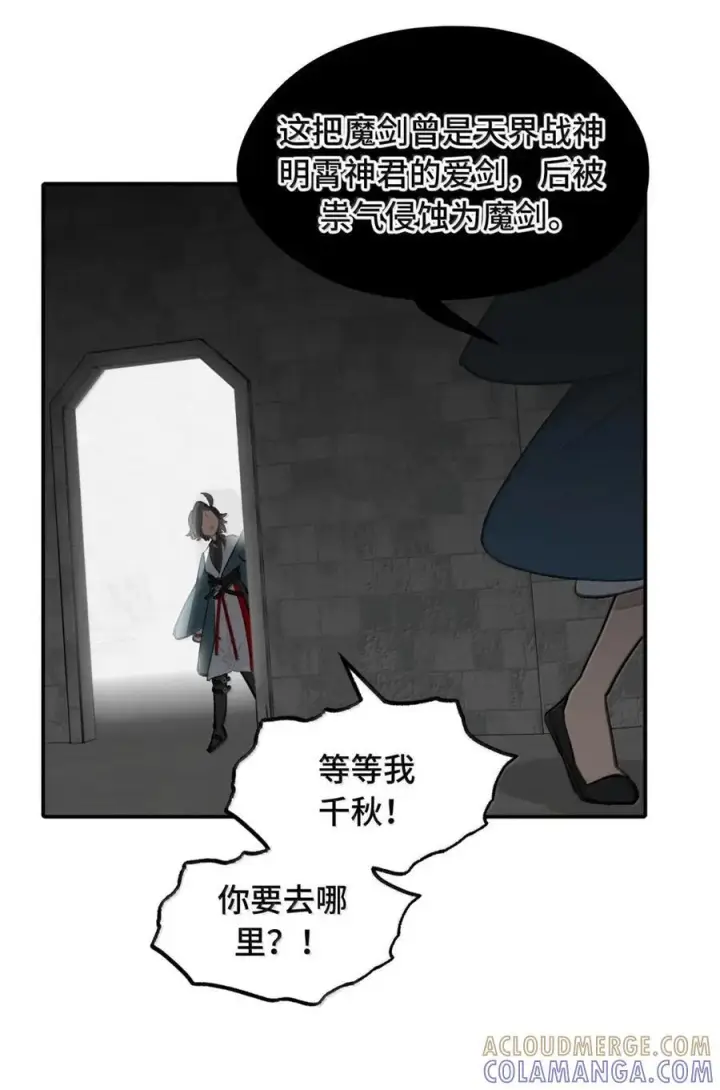 《杀死男主然后成为女魔头》086 你所期望的结局图37