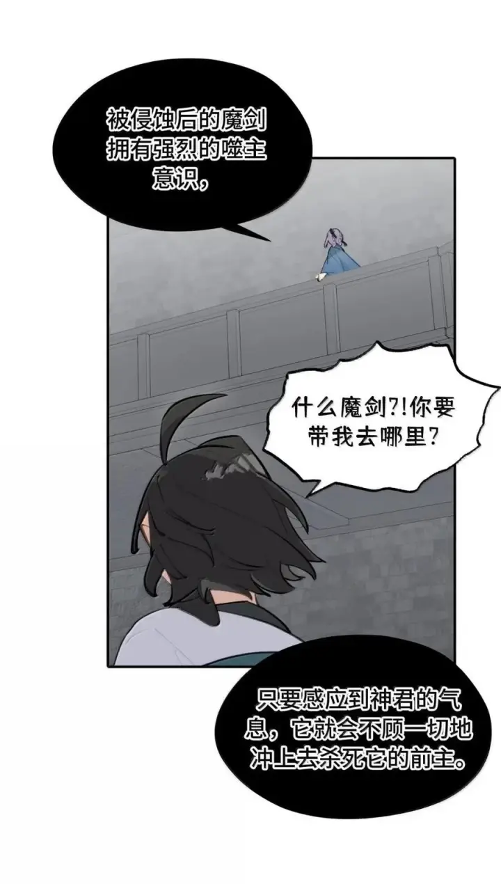 《杀死男主然后成为女魔头》086 你所期望的结局图38