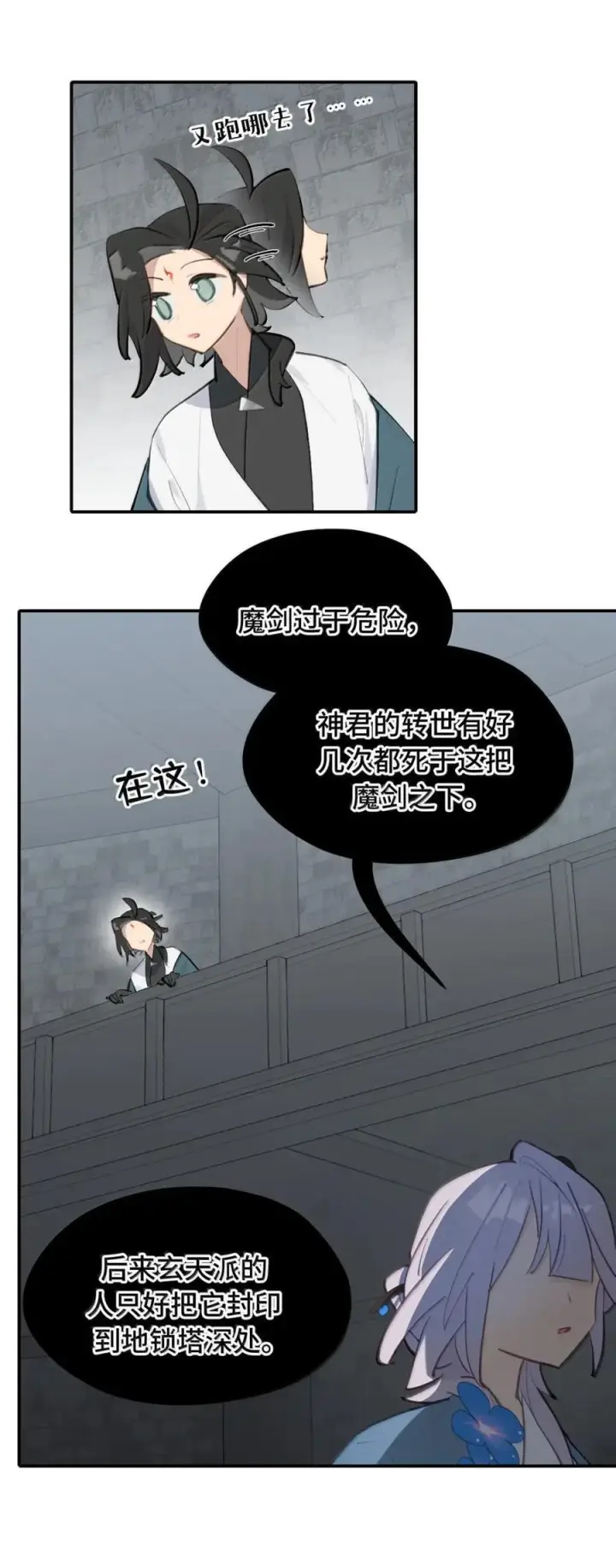 《杀死男主然后成为女魔头》086 你所期望的结局图39