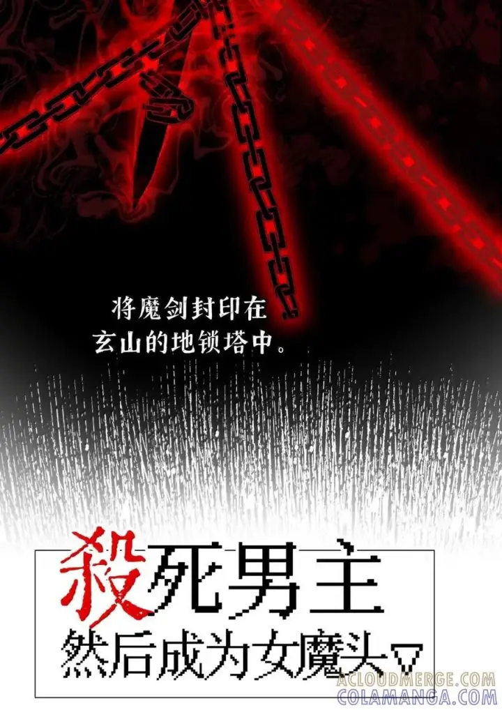 《杀死男主然后成为女魔头》086 你所期望的结局图4