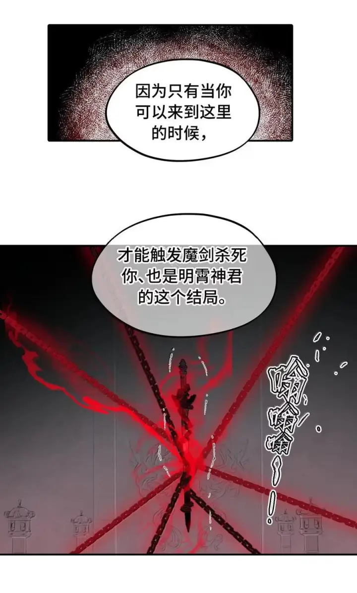 《杀死男主然后成为女魔头》086 你所期望的结局图48